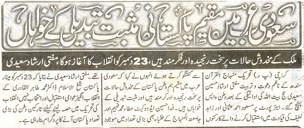 Minhaj-ul-Quran  Print Media Coverage Daily Eman Page-8